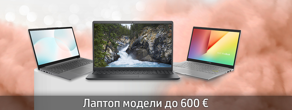 Лаптоп модели до 600 €